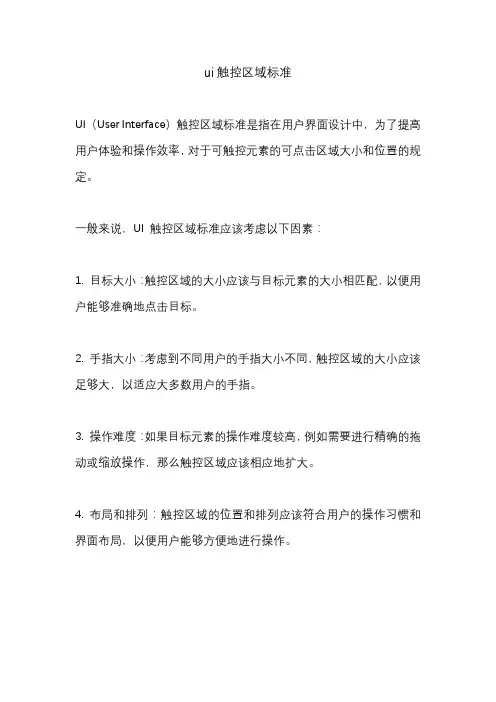 ui触控区域标准