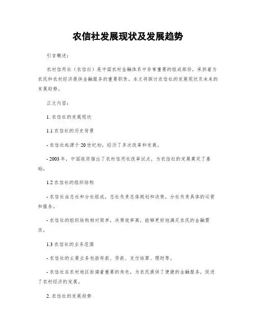农信社发展现状及发展趋势