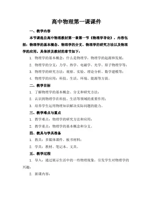 高中物理第一课课件