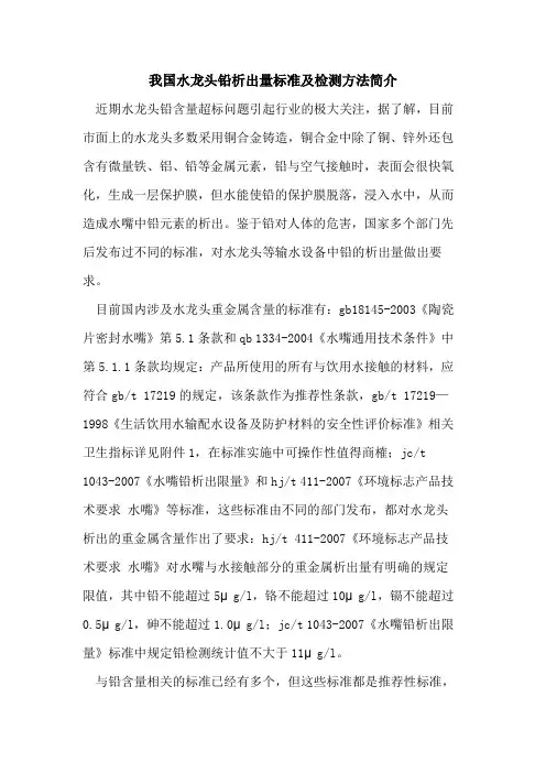 我国水龙头铅析出量标准检测方法简介