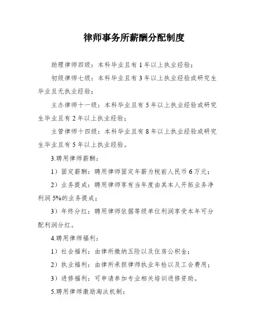 律师事务所薪酬分配制度