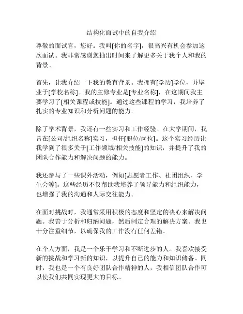 结构化面试中的自我介绍