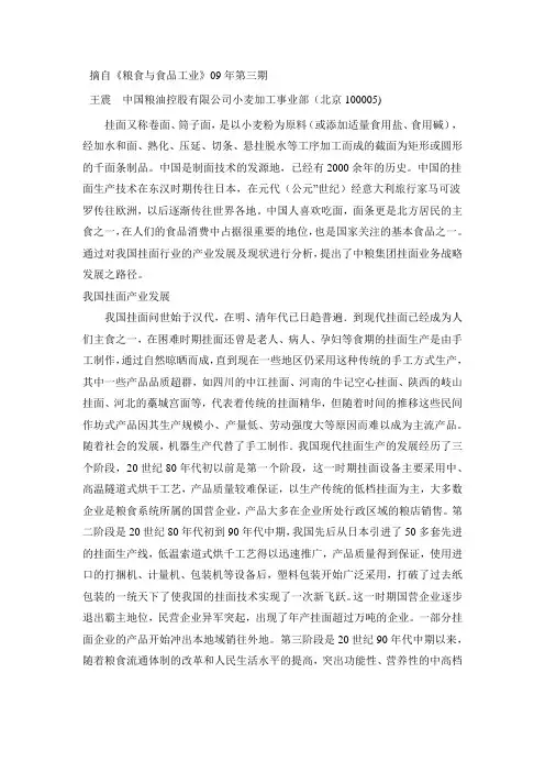我国挂面行业分析及中粮集团挂面业务发展概要