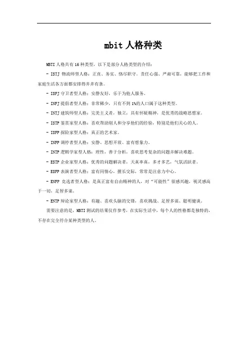 mbit人格种类