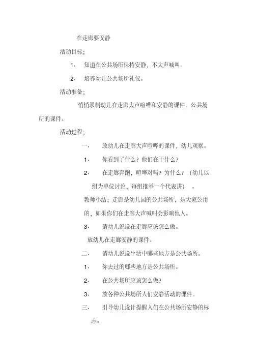 在走廊要安静