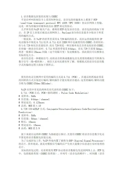 各种语音编码占用带宽计算