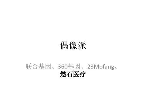 基因检测-各公司产品调查报告
