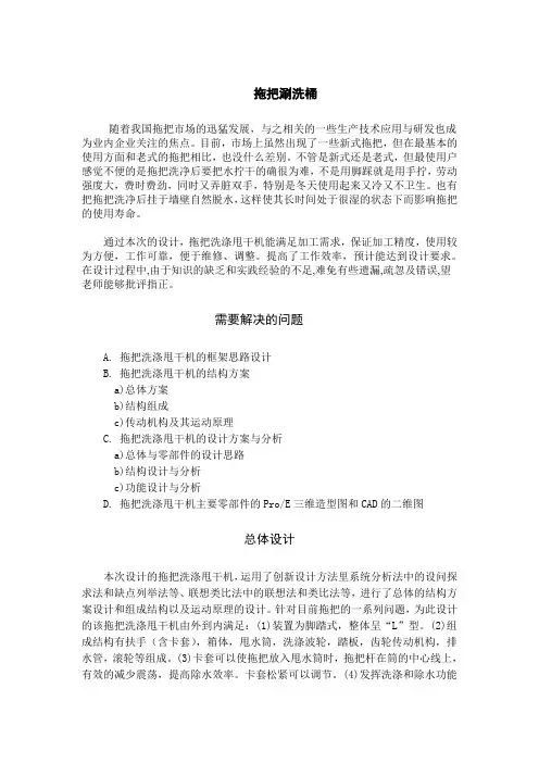 机械创新设计大作业