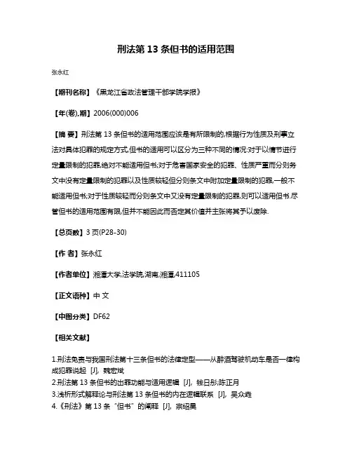 刑法第13条但书的适用范围