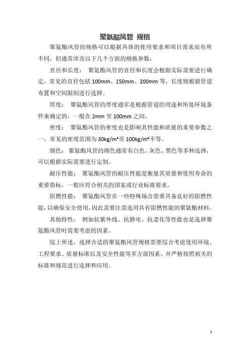 聚氨酯风管 规格