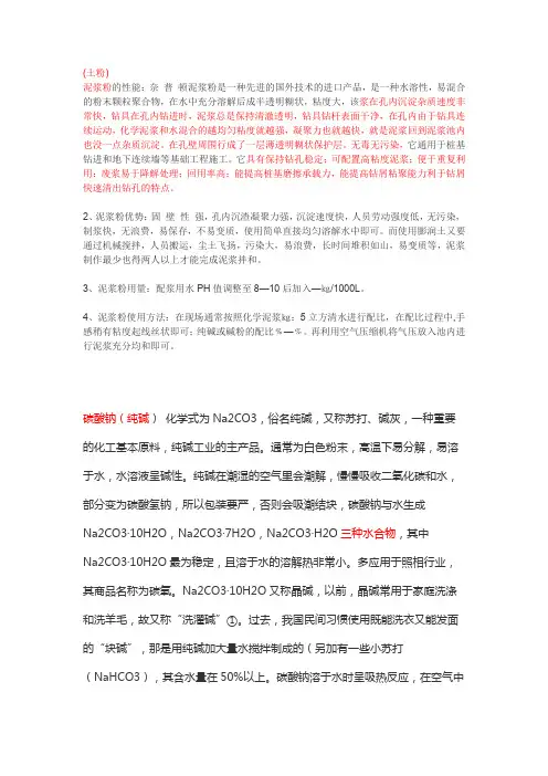 钻井泥浆材料的所以成分及解释