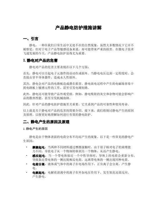 产品静电防护措施讲解