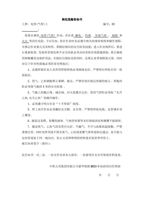电焊(气焊)工岗位危险告知书