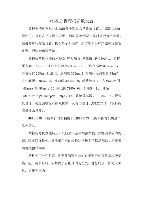 xd3512折弯机参数设置