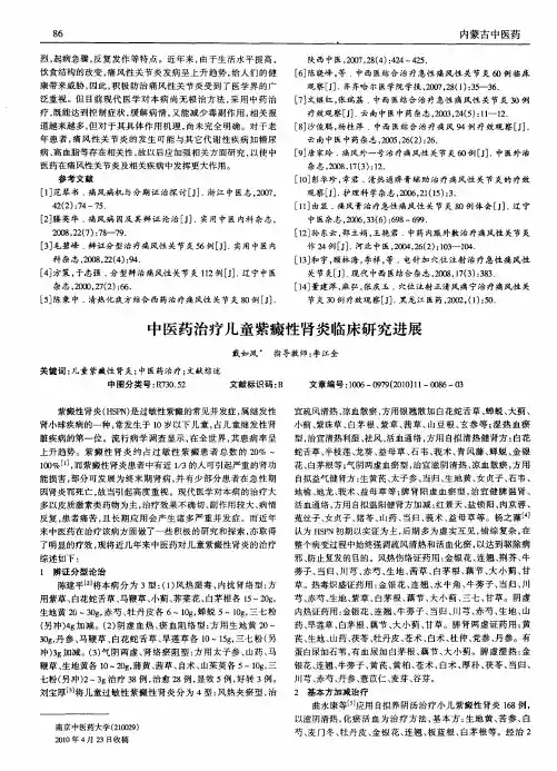 中医药治疗儿童紫癜性肾炎临床研究进展