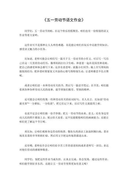 五一劳动节语文作业