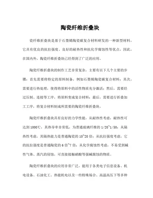 陶瓷纤维折叠块