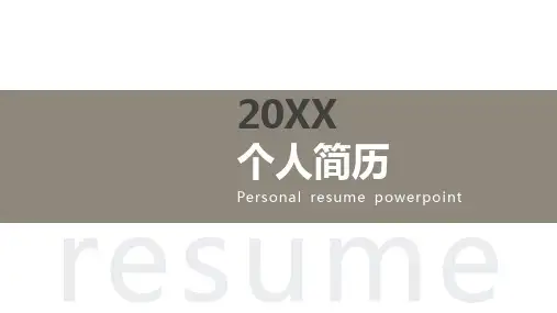 简约个人简历求职应聘PPT模版