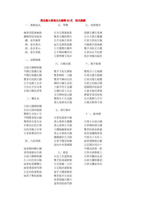 冯志强心意混元太极拳24式招式提纲