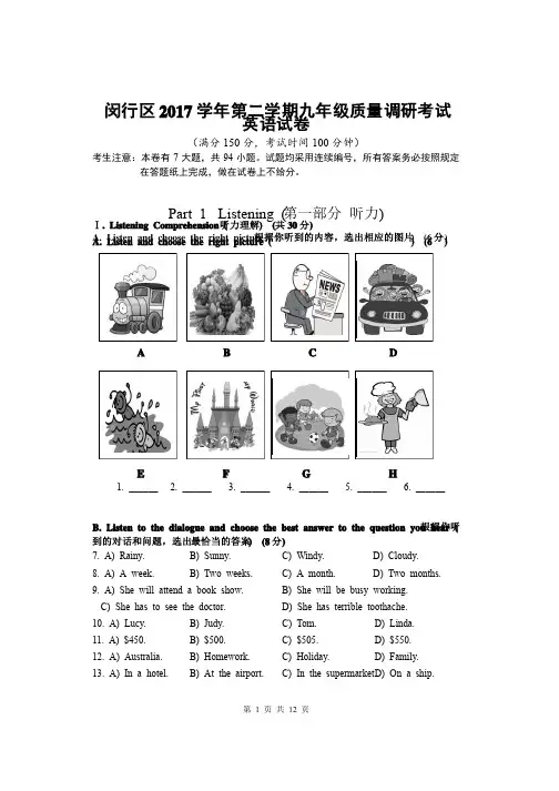 201804闵行区初三英语二模试卷（含听力和答案）
