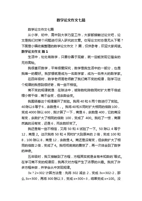 数学论文作文七篇