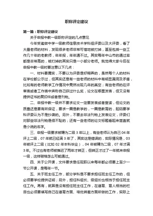 职称评定建议