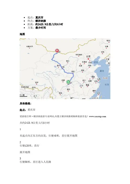 重庆到额济纳旗自驾