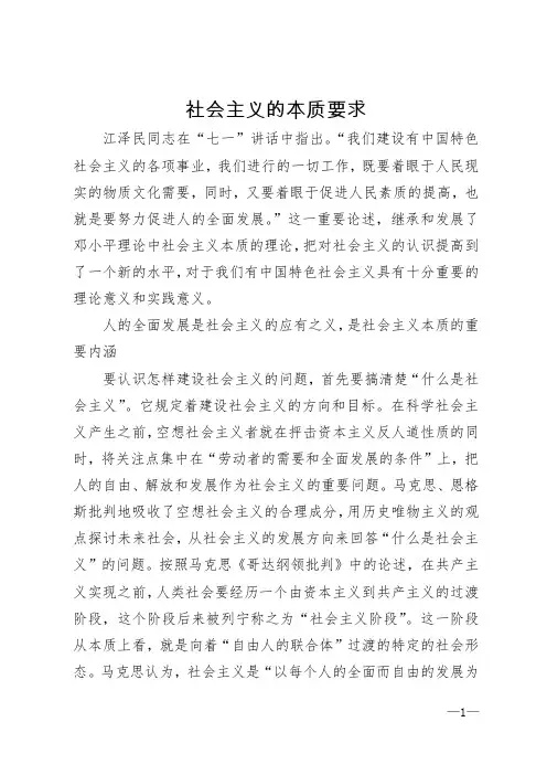 社会主义的本质要求