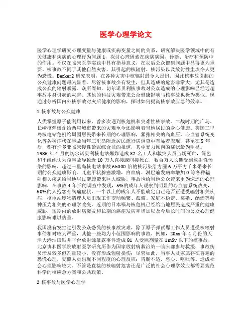 医学心理学论文范文