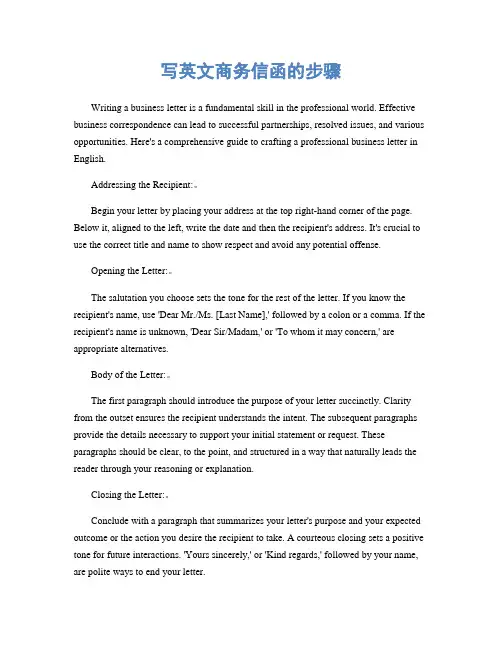 写英文商务信函的步骤