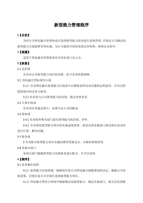 两化融合新型能力管理程序