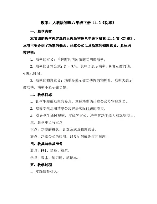 人教版物理八年级下册：11.2《功率》教案