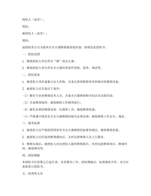 维修灭火器授权书