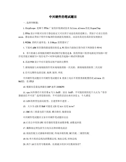 中兴硬件的笔试题目