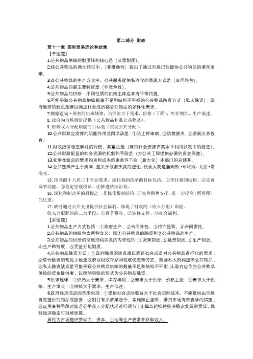 2020中级经济基础单选多选出题范围(第二章财政)