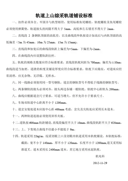 轨道铺设标准