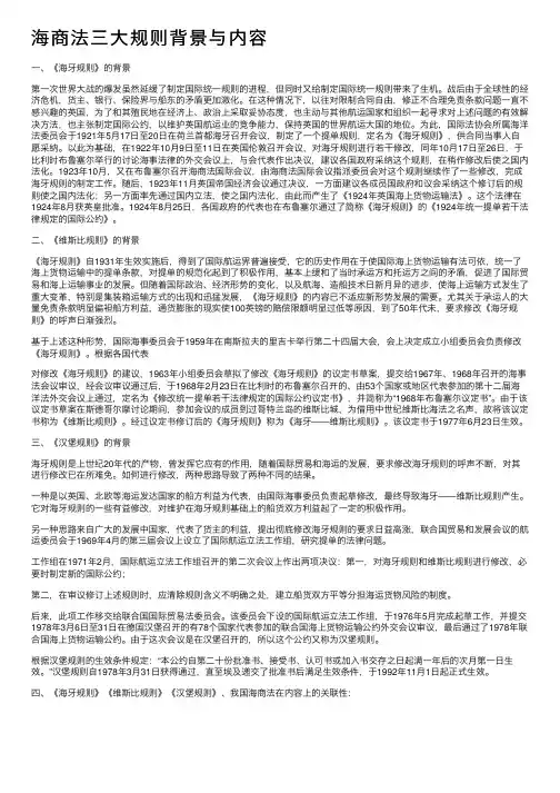 海商法三大规则背景与内容