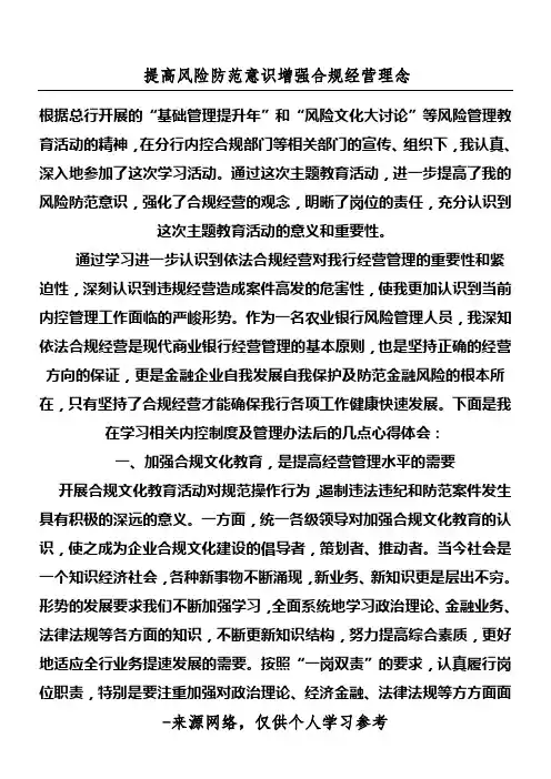提高风险防范意识增强合规经营理念