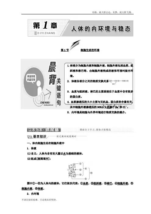 高中生物人教必修3教学案：第1章 第1节 细胞生活的环境 Word含答案  