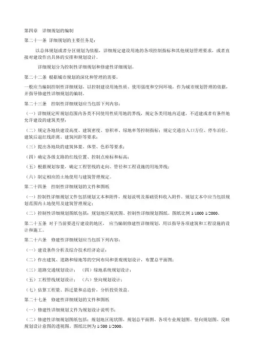 详细规划的编制内容和要求