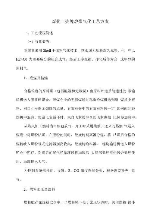 煤化工煤气化工艺方案