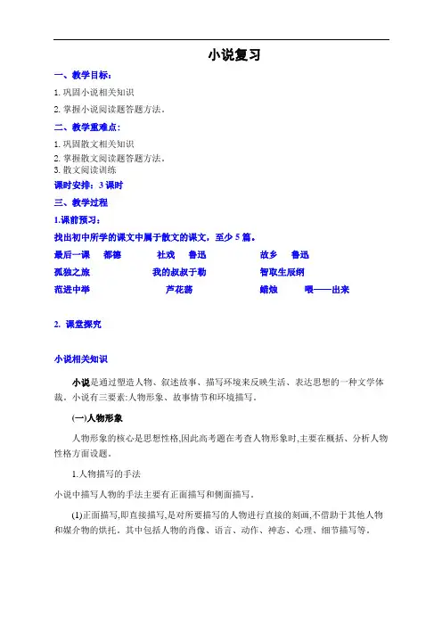 九年级语文《小说-复习》导学案