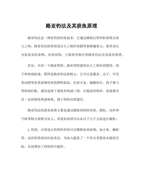路亚钓法及其获鱼原理