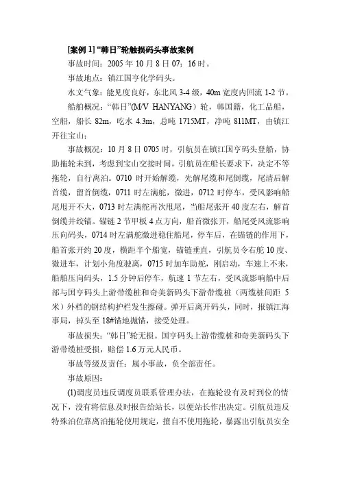 船舶事故案例分析