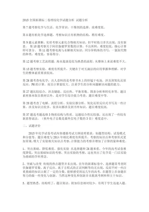 2015全国新课标二卷理综化学试题分析 试题分析