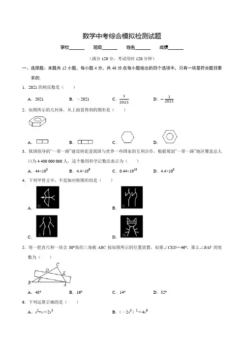 数学中考二模试卷(含答案解析)
