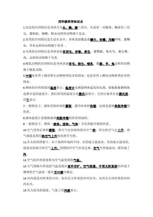 科学知识点(素材)四年级上册科学青岛版六三制