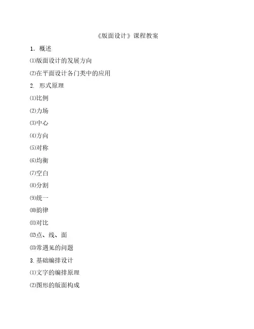 《版面设计》课程教案