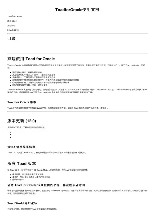 ToadforOracle使用文档