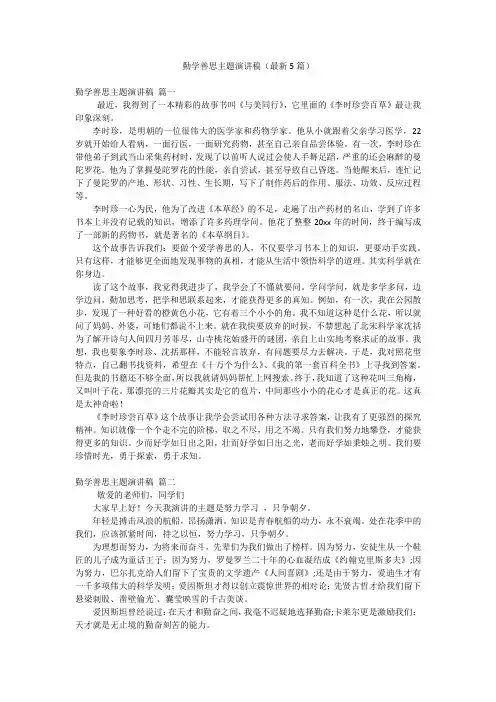 勤学善思主题演讲稿(最新5篇)